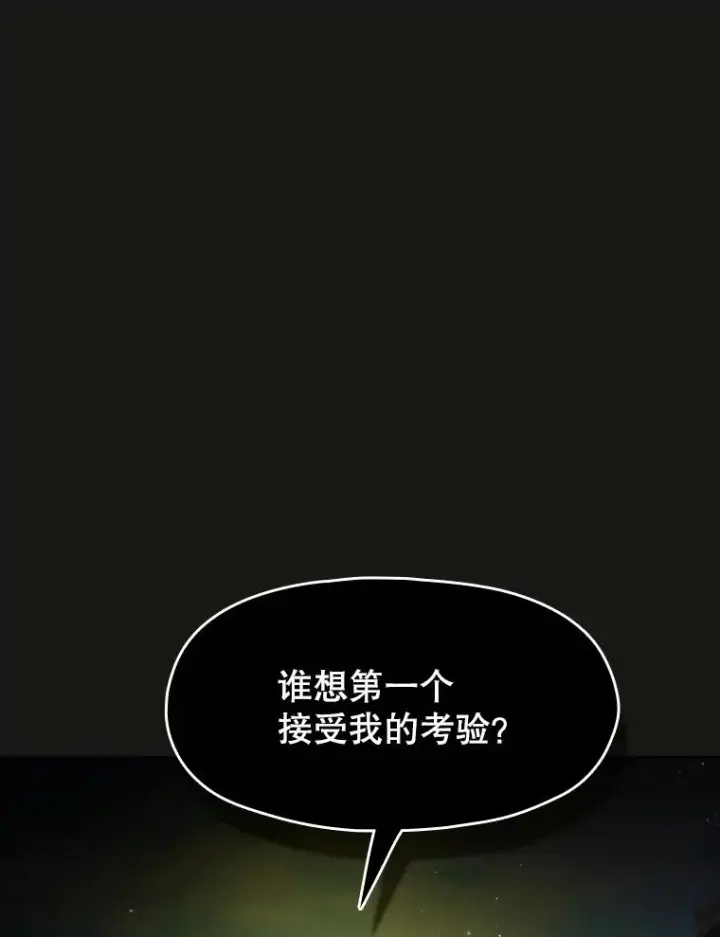 漫画《从地狱归来的圣座》70.考验第36张图
