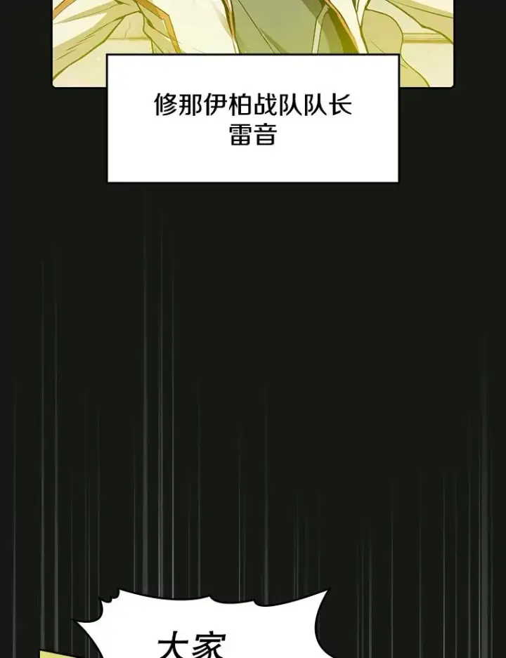 漫画《从地狱归来的圣座》70.考验第39张图