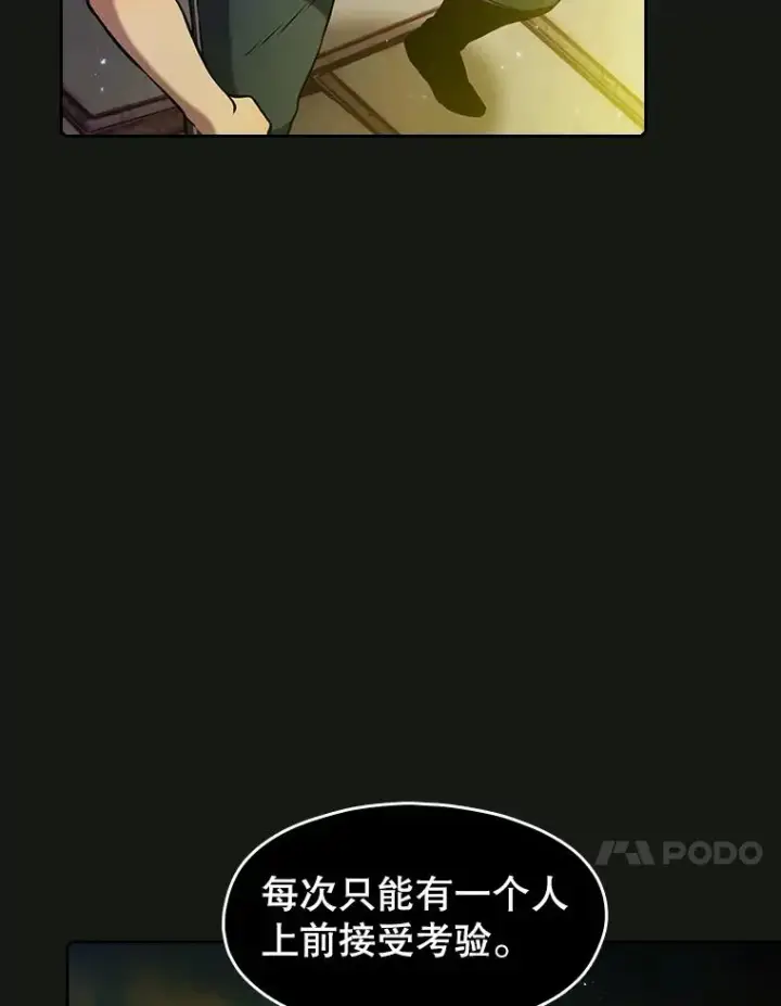 漫画《从地狱归来的圣座》70.考验第47张图
