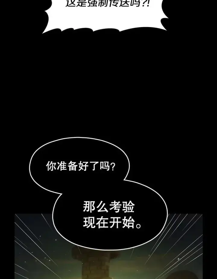 漫画《从地狱归来的圣座》70.考验第52张图