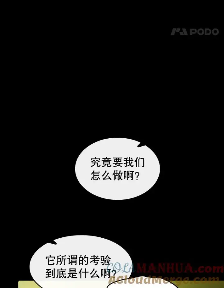 漫画《从地狱归来的圣座》70.考验第61张图