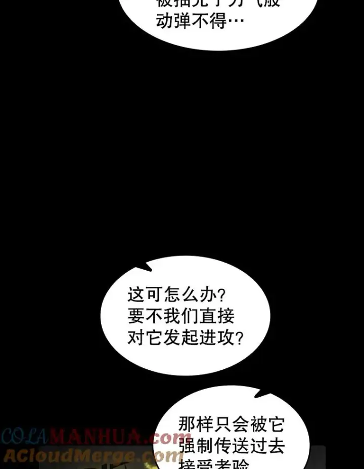 漫画《从地狱归来的圣座》70.考验第65张图