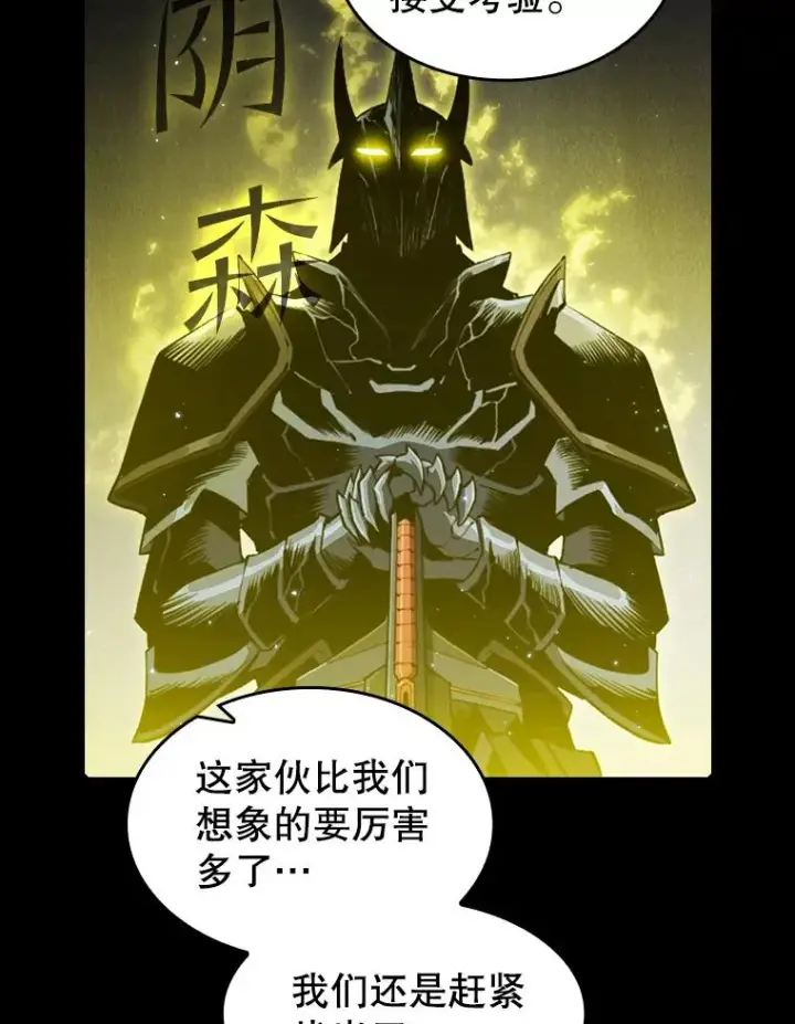 漫画《从地狱归来的圣座》70.考验第66张图
