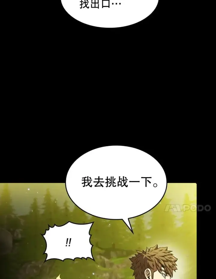 漫画《从地狱归来的圣座》70.考验第67张图