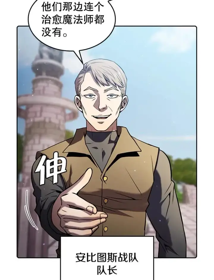 漫画《从地狱归来的圣座》70.考验第7张图