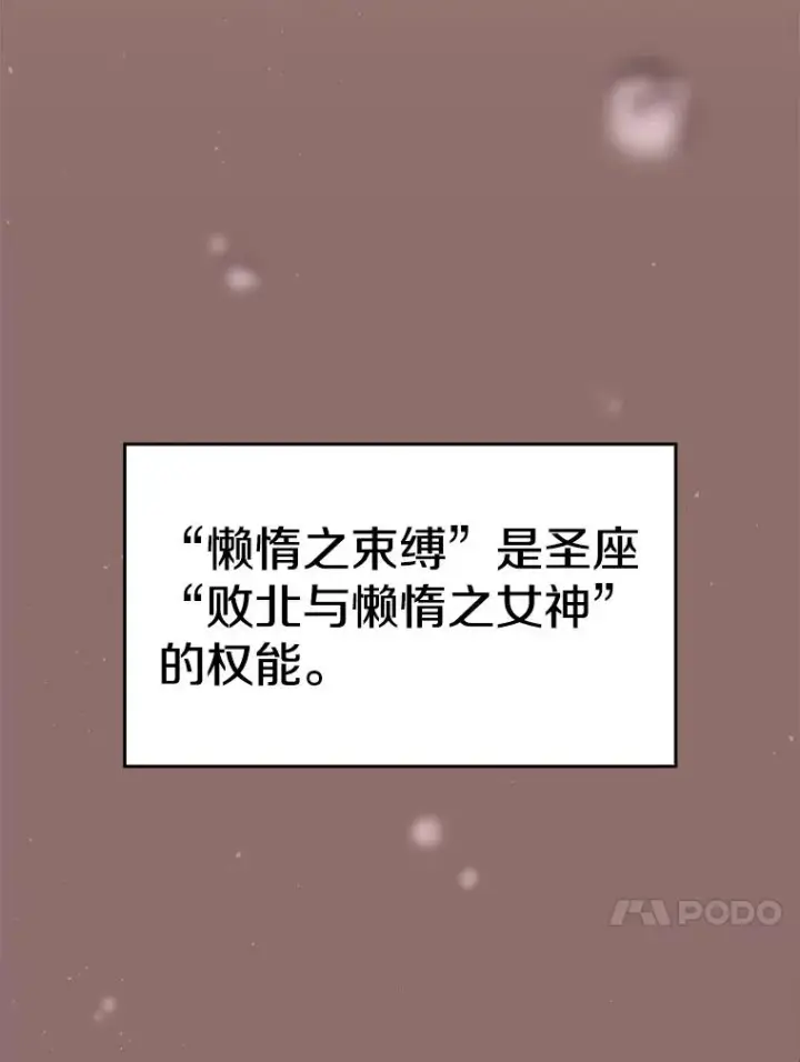 漫画《从地狱归来的圣座》70.考验第80张图