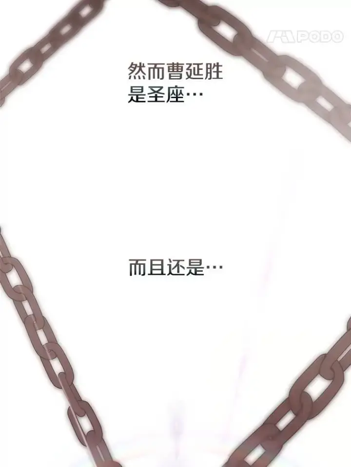 漫画《从地狱归来的圣座》70.考验第84张图