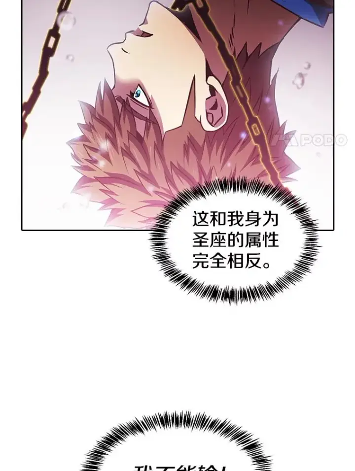 漫画《从地狱归来的圣座》70.考验第87张图