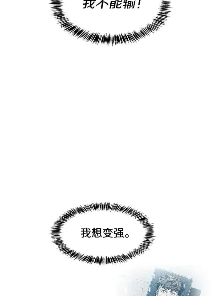 漫画《从地狱归来的圣座》70.考验第88张图