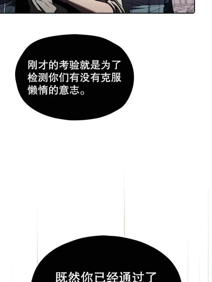 漫画《从地狱归来的圣座》70.考验第98张图