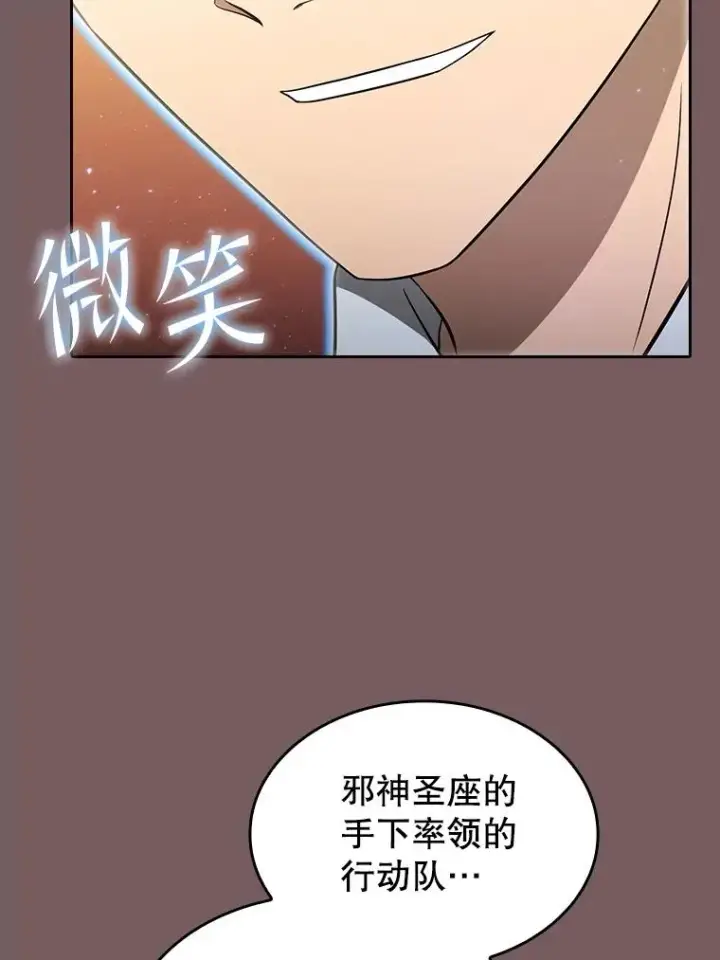 漫画《从地狱归来的圣座》143.被袭击的领域第103张图