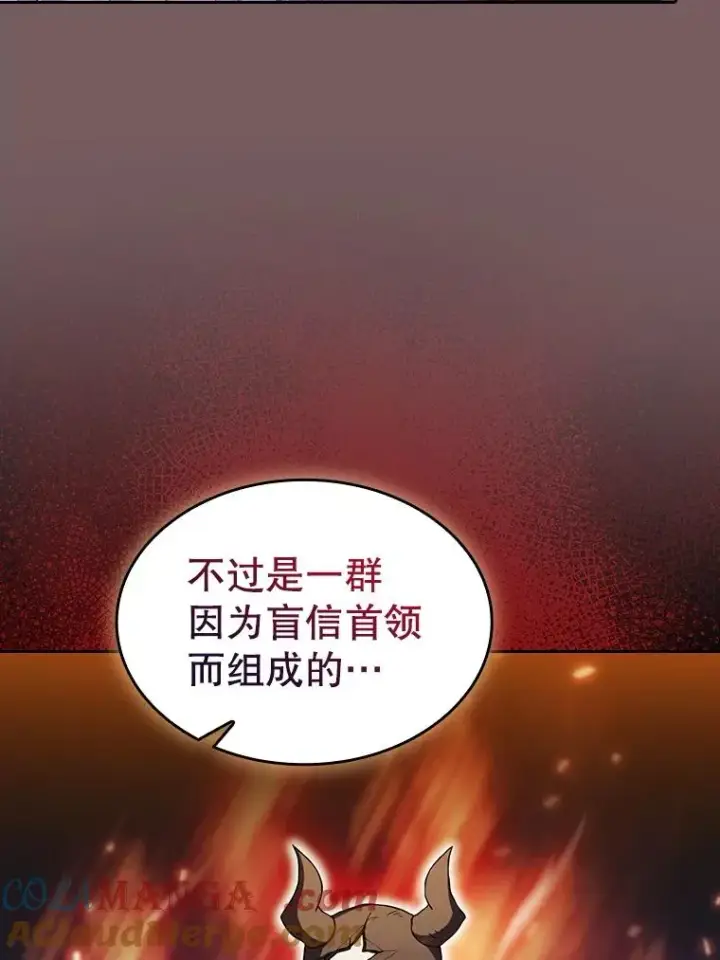 漫画《从地狱归来的圣座》143.被袭击的领域第105张图
