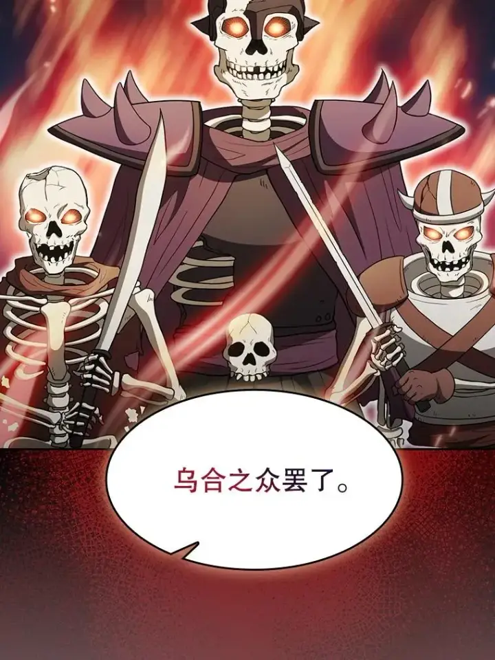 漫画《从地狱归来的圣座》143.被袭击的领域第106张图