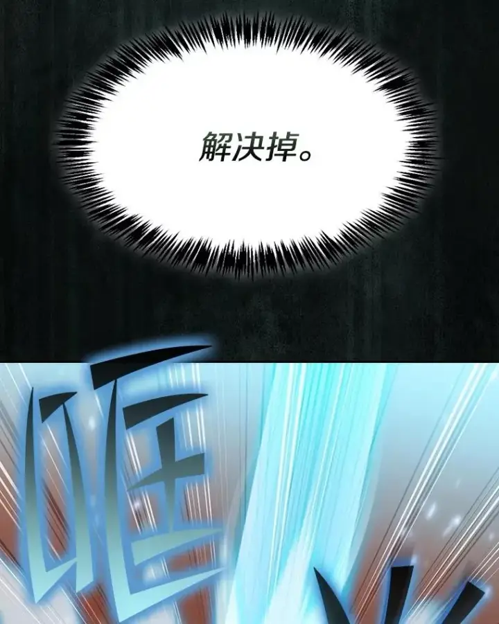 漫画《从地狱归来的圣座》143.被袭击的领域第116张图