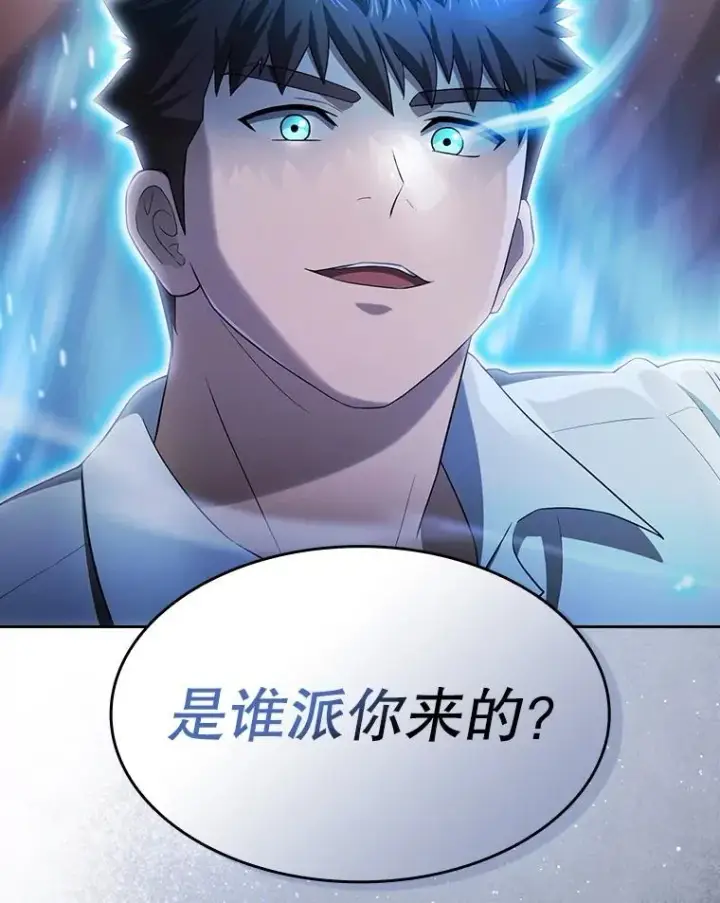 漫画《从地狱归来的圣座》143.被袭击的领域第123张图