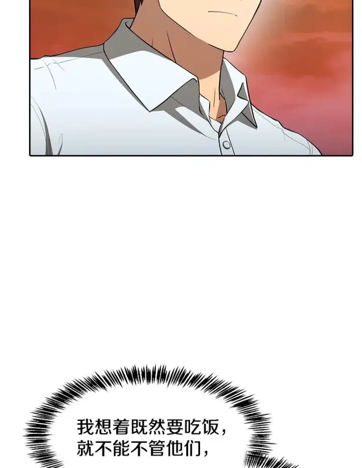 漫画《从地狱归来的圣座》143.被袭击的领域第16张图