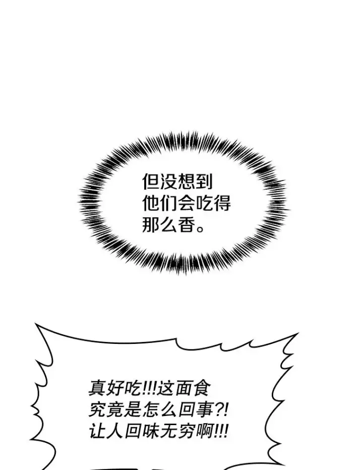 漫画《从地狱归来的圣座》143.被袭击的领域第18张图