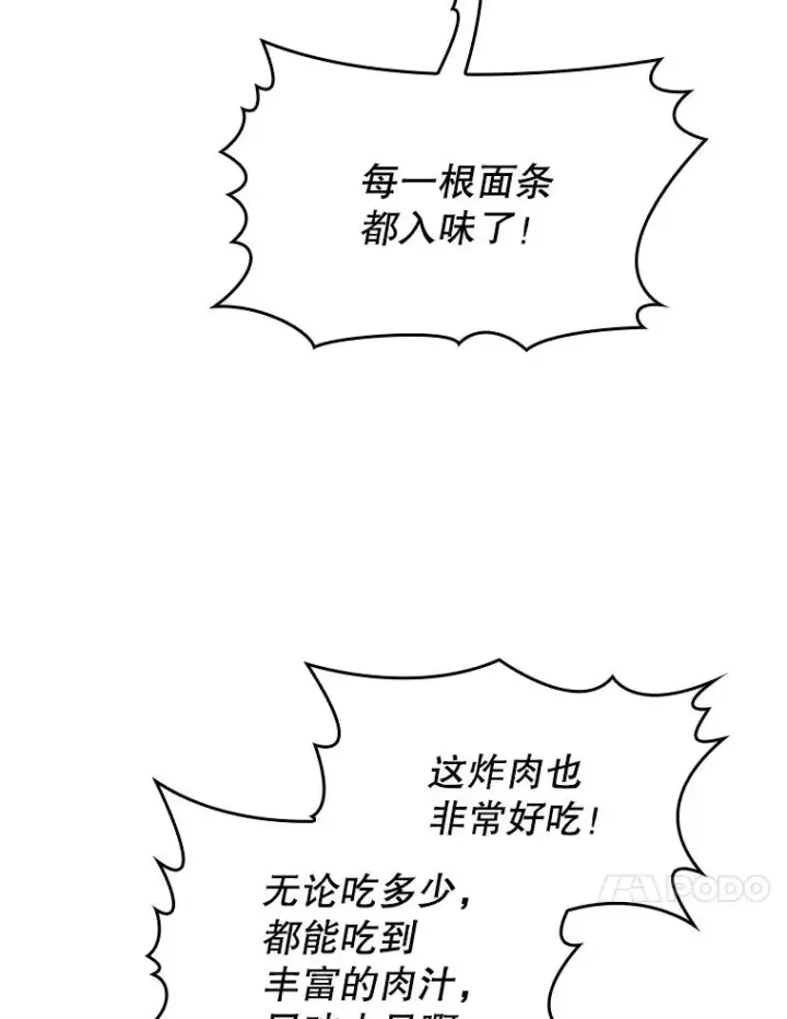 漫画《从地狱归来的圣座》143.被袭击的领域第20张图