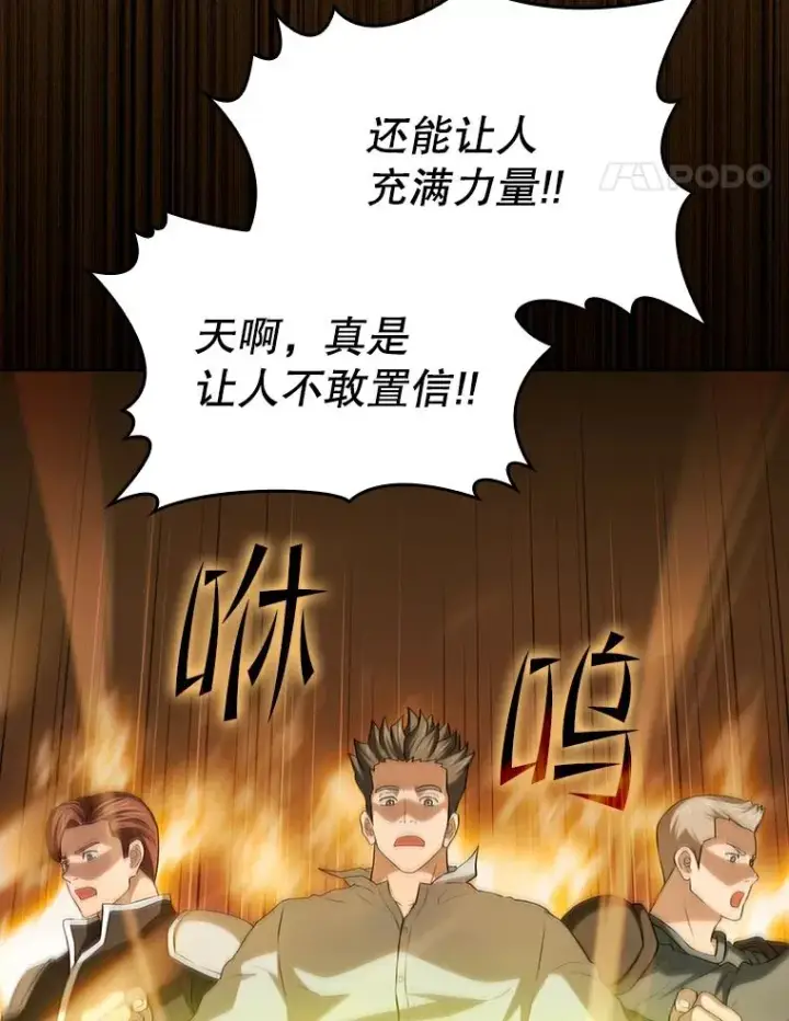 漫画《从地狱归来的圣座》143.被袭击的领域第24张图