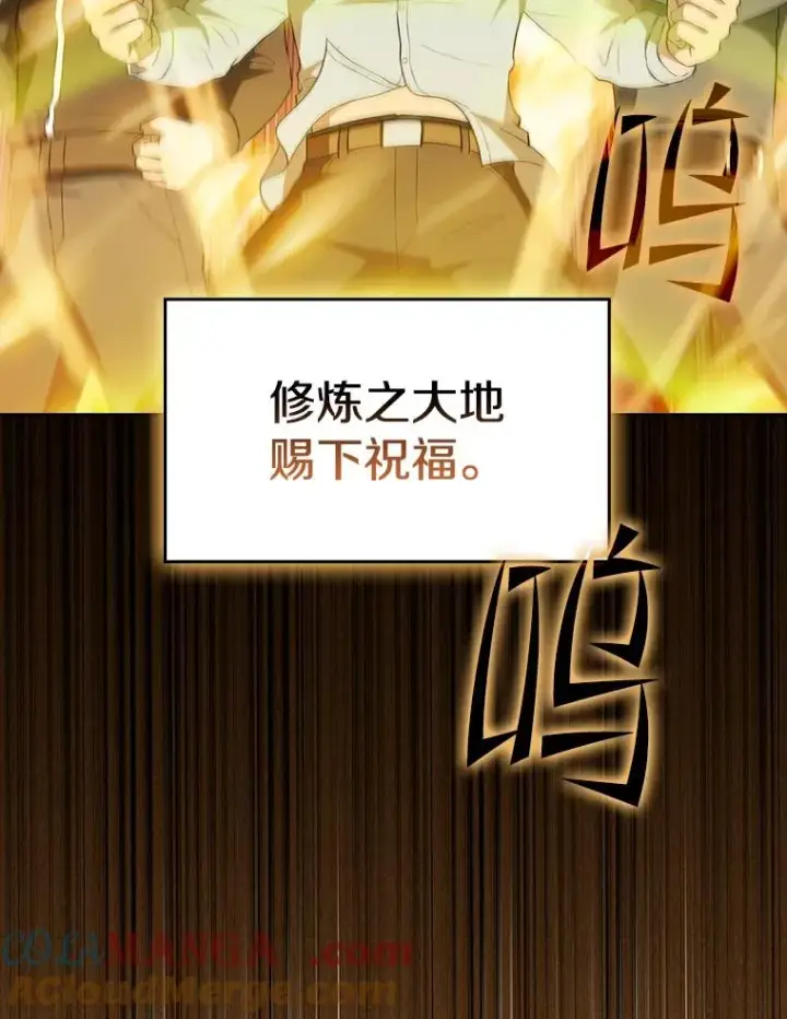 漫画《从地狱归来的圣座》143.被袭击的领域第25张图