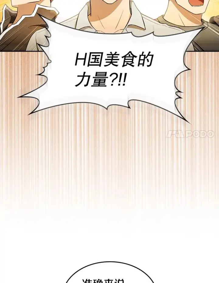 漫画《从地狱归来的圣座》143.被袭击的领域第27张图