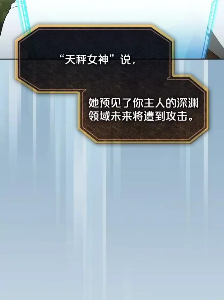 漫画《从地狱归来的圣座》143.被袭击的领域第36张图