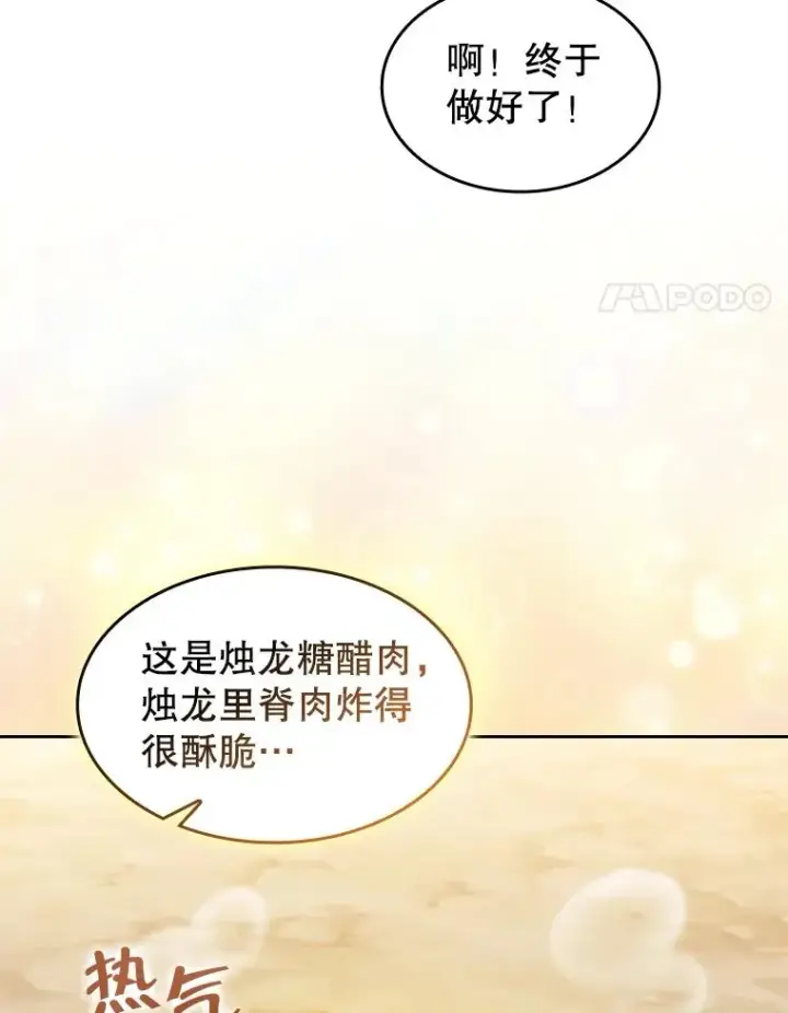 漫画《从地狱归来的圣座》143.被袭击的领域第4张图