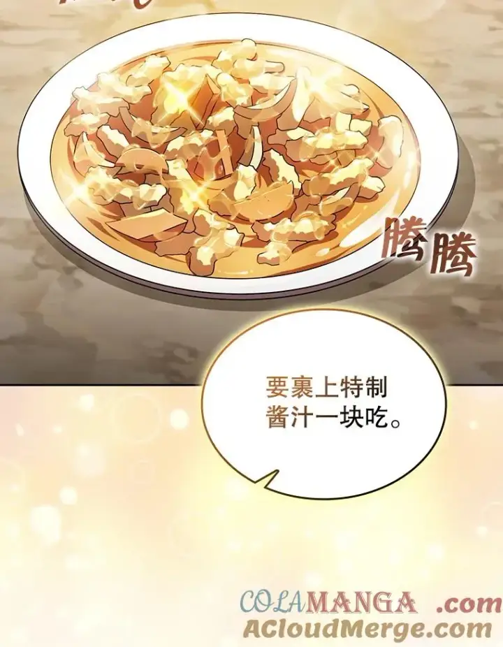 漫画《从地狱归来的圣座》143.被袭击的领域第5张图