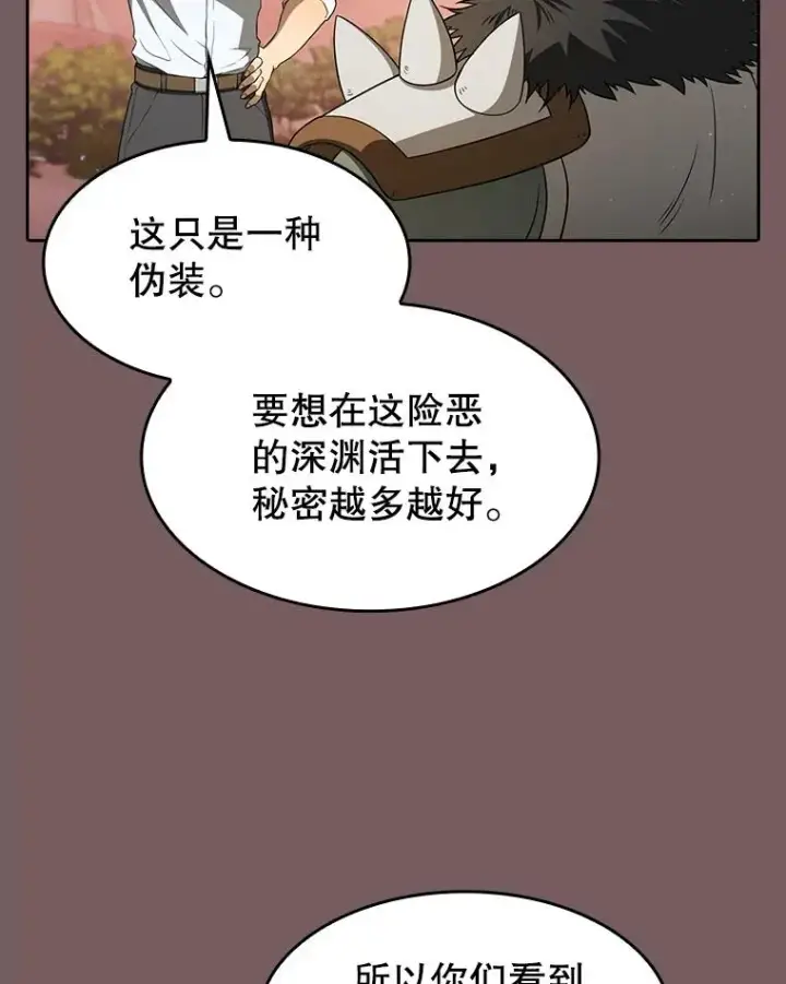 漫画《从地狱归来的圣座》143.被袭击的领域第50张图