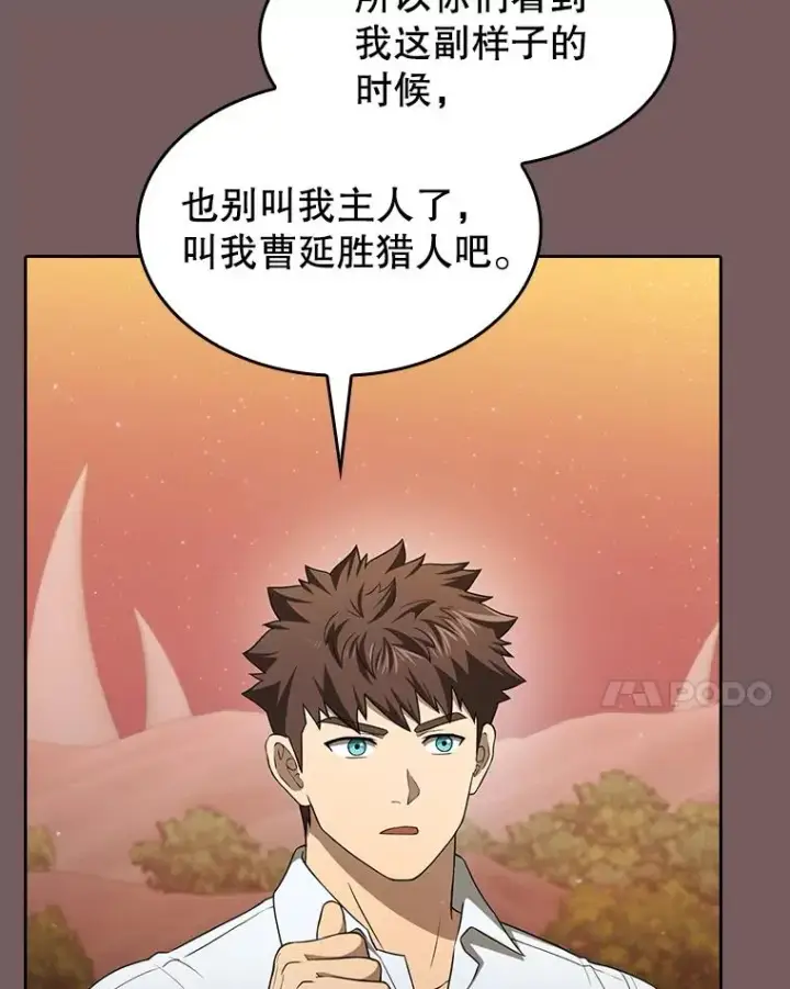 漫画《从地狱归来的圣座》143.被袭击的领域第51张图