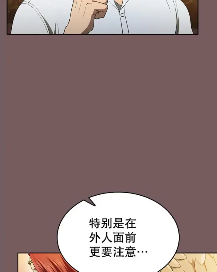 漫画《从地狱归来的圣座》143.被袭击的领域第52张图