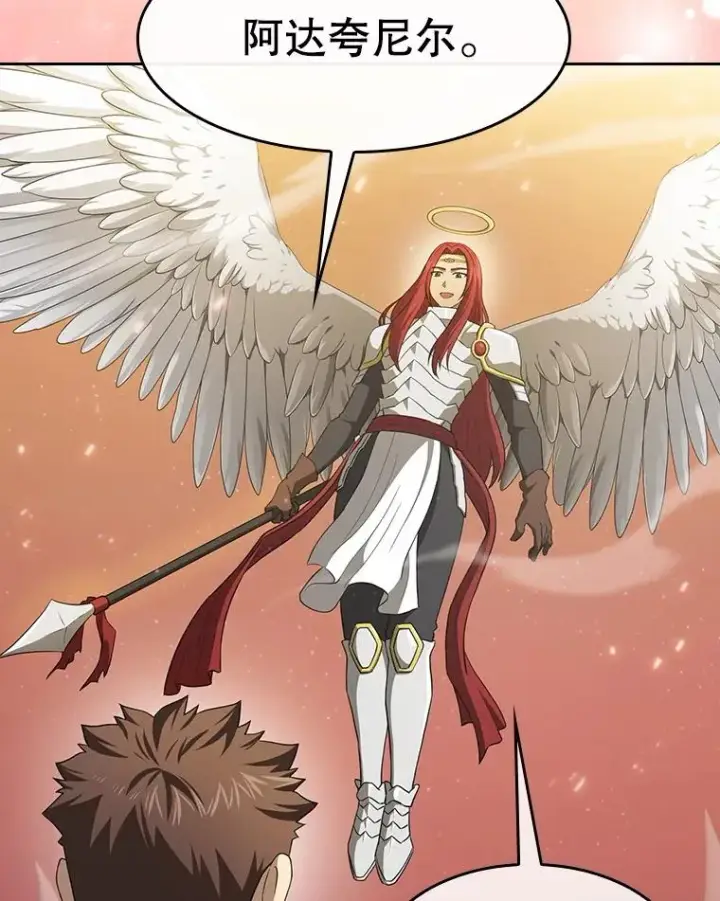 漫画《从地狱归来的圣座》143.被袭击的领域第56张图