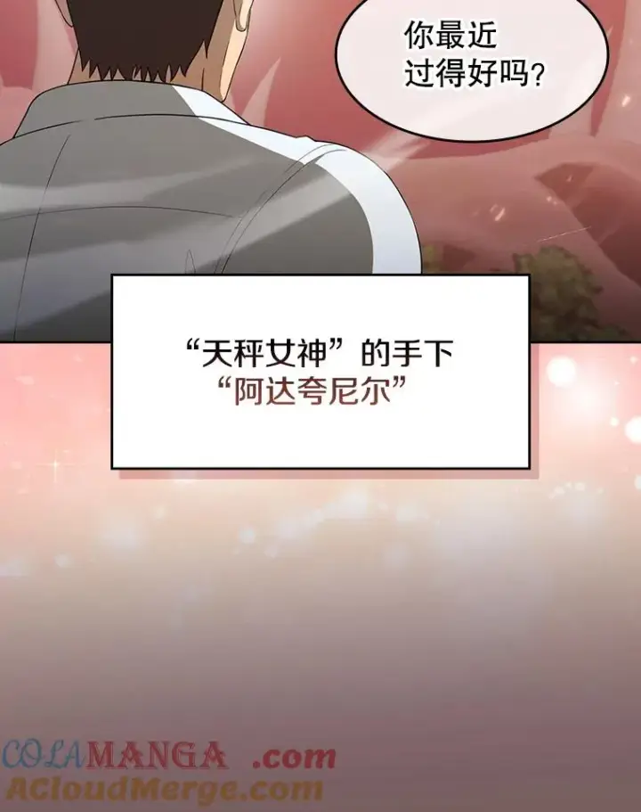 漫画《从地狱归来的圣座》143.被袭击的领域第57张图