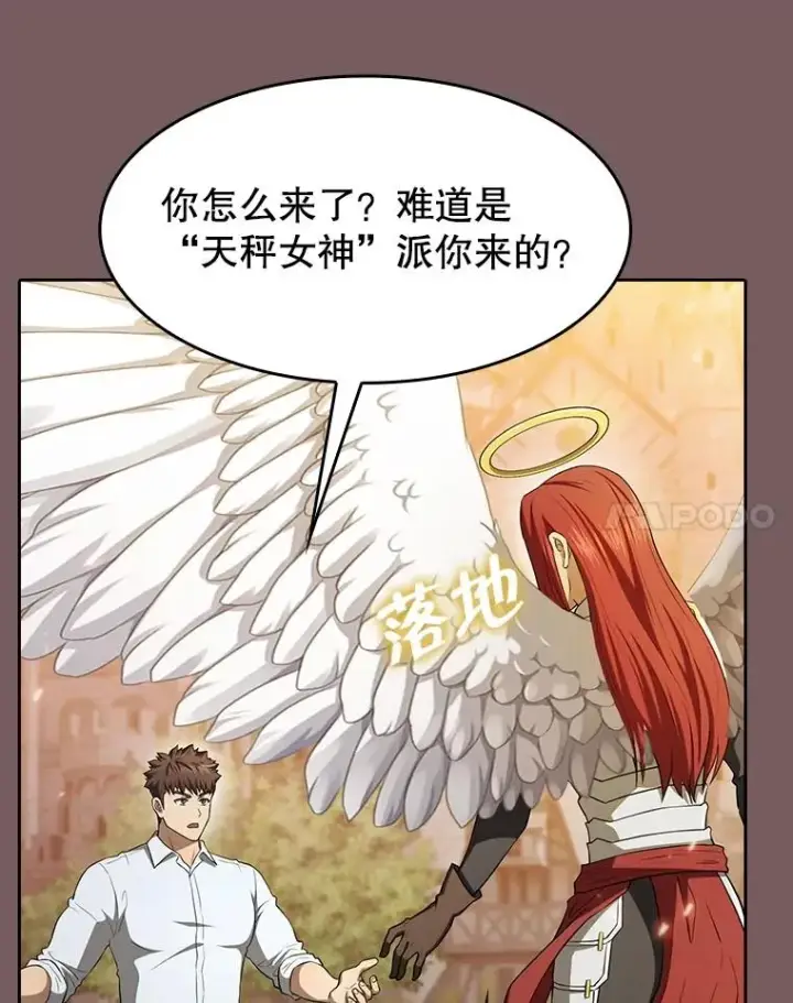漫画《从地狱归来的圣座》143.被袭击的领域第58张图