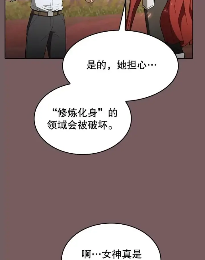 漫画《从地狱归来的圣座》143.被袭击的领域第59张图