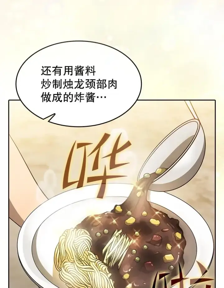 漫画《从地狱归来的圣座》143.被袭击的领域第6张图