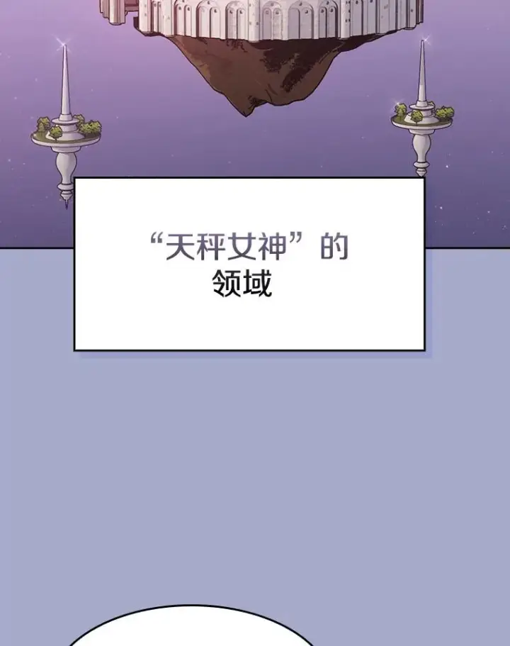 漫画《从地狱归来的圣座》143.被袭击的领域第64张图