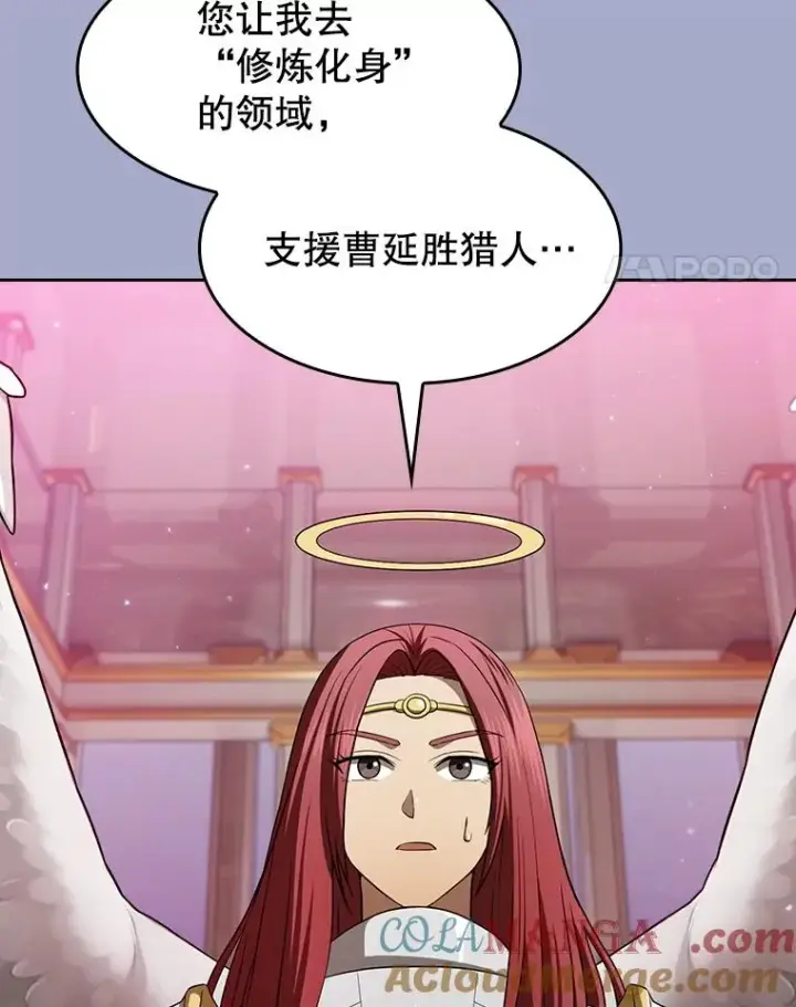 漫画《从地狱归来的圣座》143.被袭击的领域第65张图