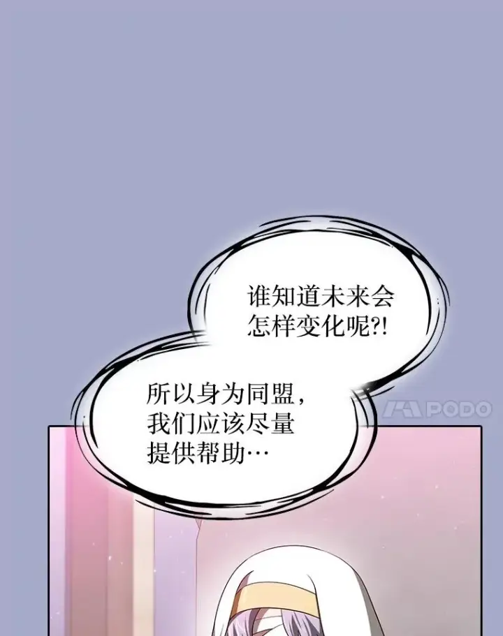漫画《从地狱归来的圣座》143.被袭击的领域第68张图