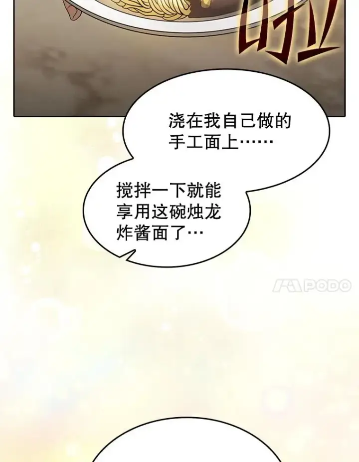 漫画《从地狱归来的圣座》143.被袭击的领域第7张图