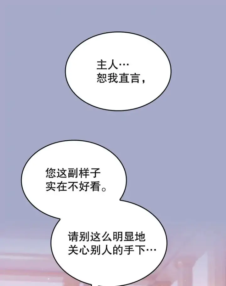 漫画《从地狱归来的圣座》143.被袭击的领域第71张图