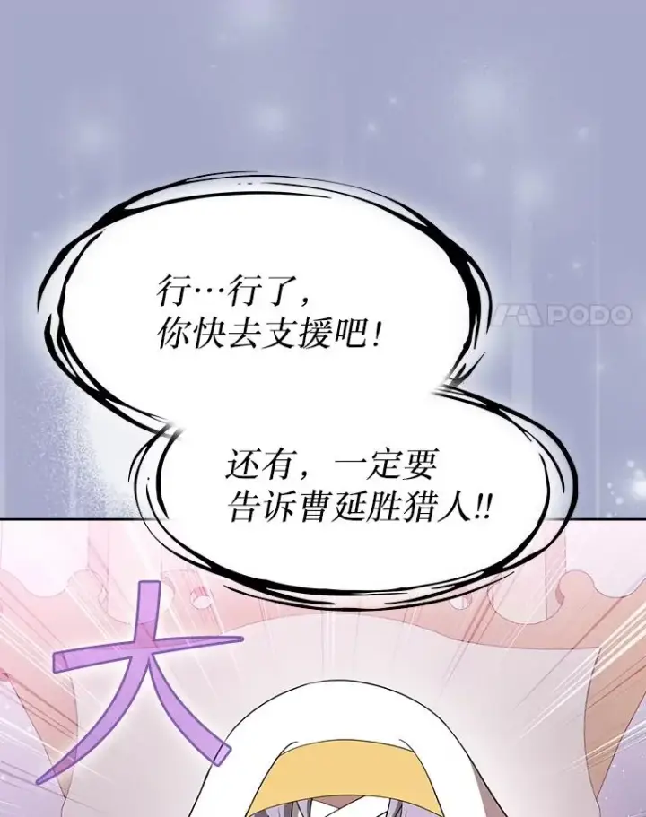 漫画《从地狱归来的圣座》143.被袭击的领域第75张图
