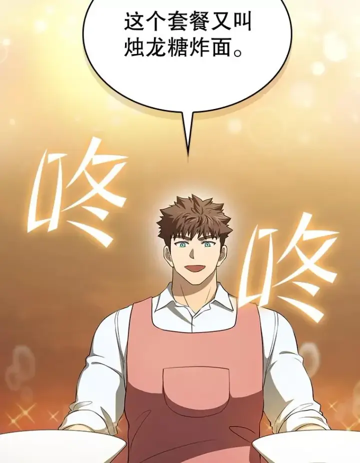 漫画《从地狱归来的圣座》143.被袭击的领域第8张图