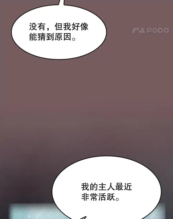 漫画《从地狱归来的圣座》143.被袭击的领域第82张图