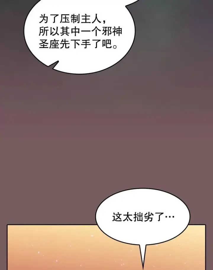 漫画《从地狱归来的圣座》143.被袭击的领域第84张图
