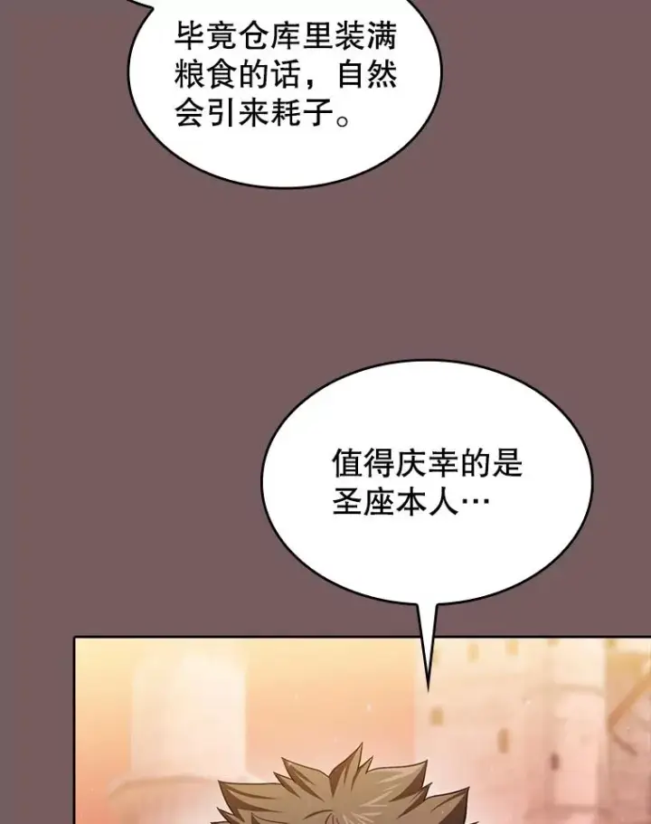漫画《从地狱归来的圣座》143.被袭击的领域第86张图