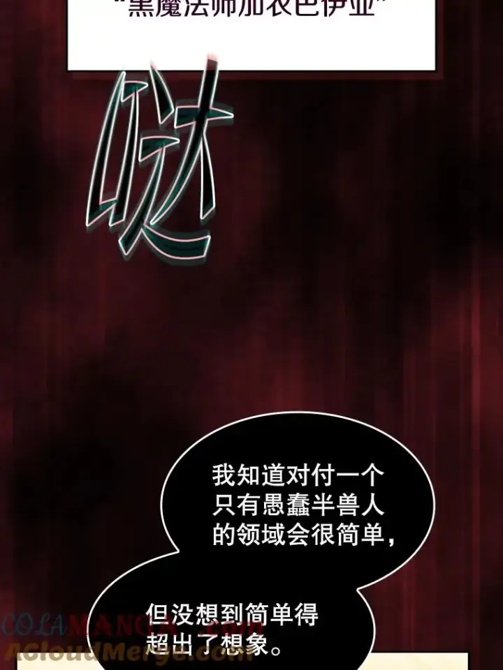 漫画《从地狱归来的圣座》143.被袭击的领域第93张图