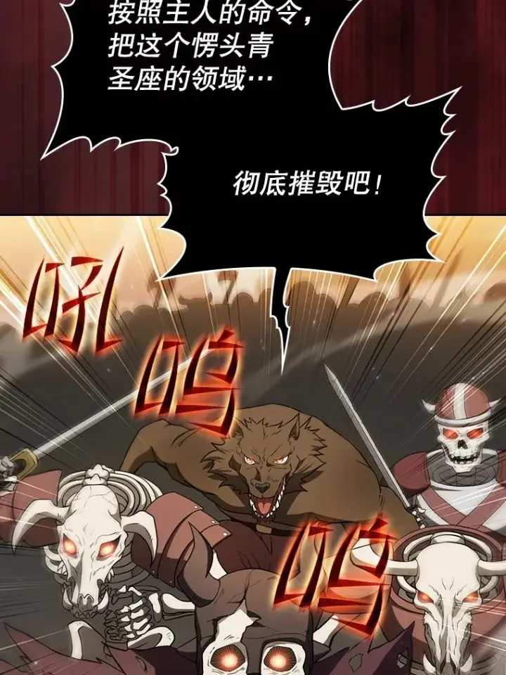 漫画《从地狱归来的圣座》143.被袭击的领域第99张图