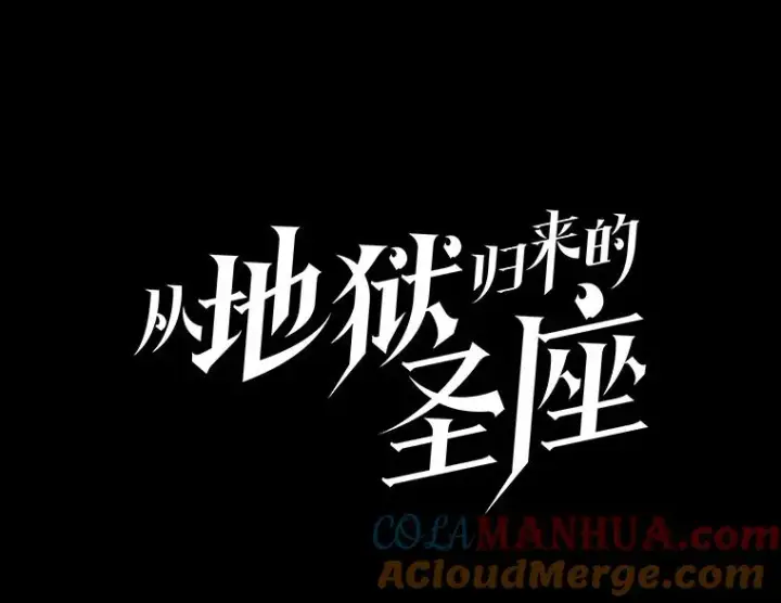 漫画《从地狱归来的圣座》71.大展身手第13张图