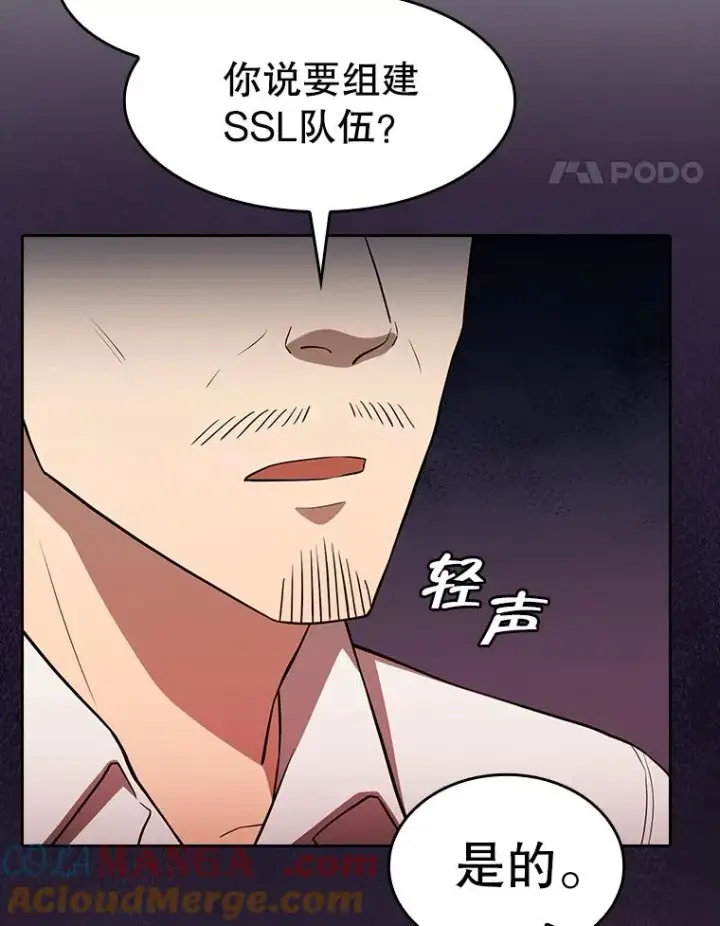 漫画《从地狱归来的圣座》146.SSL战队第105张图